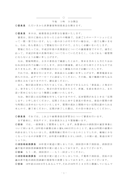 261027決算審査特別委員会記録（総務）（PDF形式：493KB）