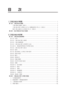 工場立地法解説（PDF：10798KB）