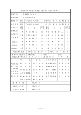 招集年月日 平成 25年9月9日