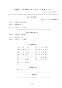 一般質問(PDF版 721KB