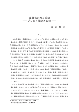 差異化される映画 ―ブレヒト演劇と映画―
