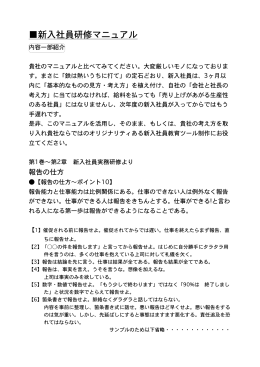新入社員研修マニュアル - 小さな会社をたった1年で3倍、5倍に業績