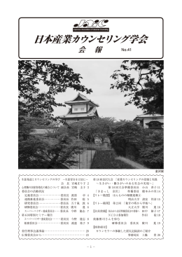 1 - 日本産業カウンセリング学会