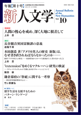 人間の慢心を戒め、深く大地に根差して