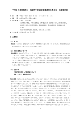 会議録概要(PDF:239KB)