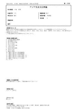 南島文化専攻 - 教育支援情報