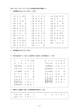 一般質問 （PDF 236KB）