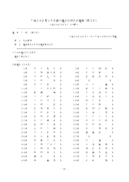 第2号 - 佐渡市