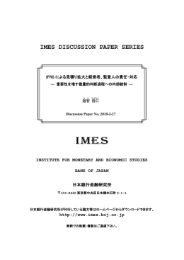IFRSによる見積り拡大と経営者、監査人の責任・対応