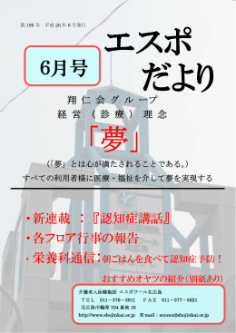 エスポだより 平成26年6月号