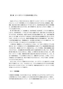 第 5 章 オートポイエーシス的生存可能システム