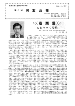 1999年度（第6回） - 関西大学 工学部 化学工学科