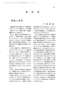 講義と演習
