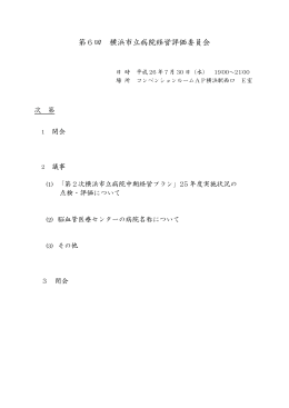 資料 - 横浜市