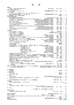Global Excellenceの実現をめざして