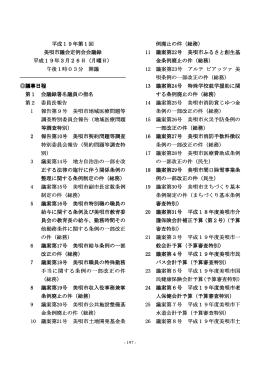 平成19年第1回 美唄市議会定例会会議録 美唄市議会定例会会議録