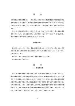 議事録