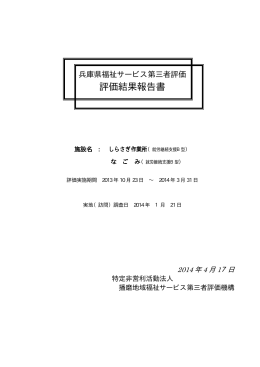 しらさぎ作業所・なごみ - 姫路市地域自立支援協議会情報受発信