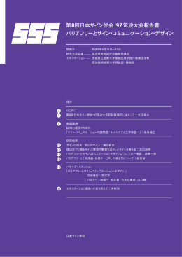 97筑波大会報告書