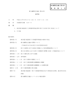 9月27日 - 原子力委員会