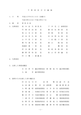 平成25年6月19日予算委員会会議録(PDF文書)