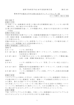 庭野平和財団平成 16 年度最終報告書 （様式 10） 被助成者早稲田大学