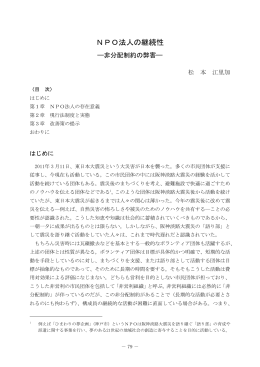 NPO法人の継続性