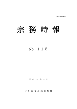 宗務時報 No.115