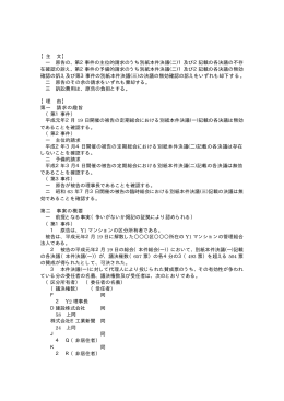 原審（PDF） - k-mansionlife