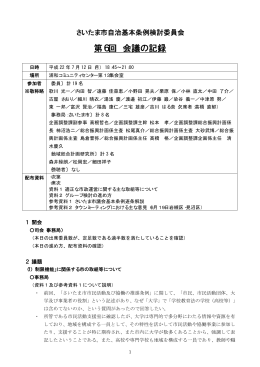 第6回 会議録（PDF形式：56KB）