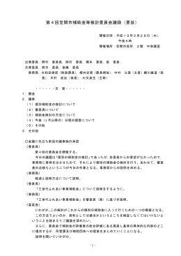 第4回会議録（PDF形式 116KB）