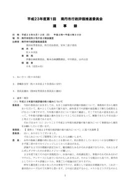 議事録 （PDF形式・176KB）