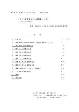 LD（学習障害）の理解と対応