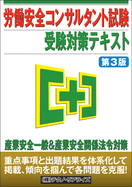 Untitled - 労働安全コンサルタント