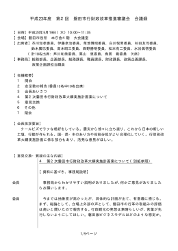 議事録