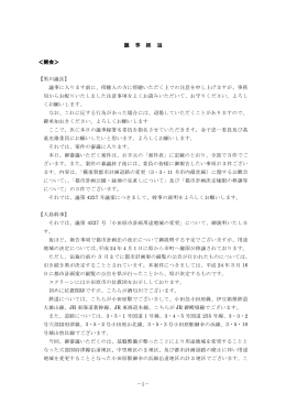 議 事 経 過