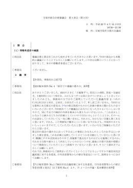 0415 第1部会 - 宝塚NPOセンター