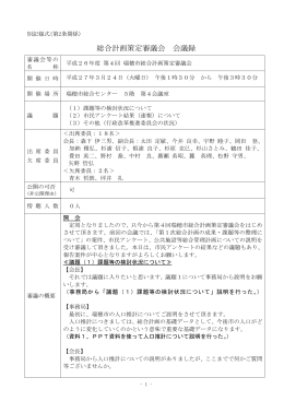 第4回会議録(pdf 240KB)