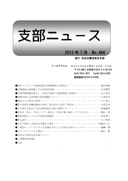 464号 - 自由法曹団 東京支部