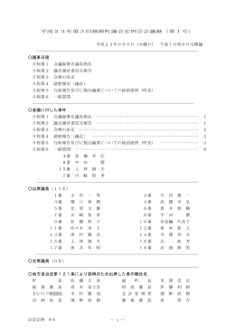 23③定例 9/6