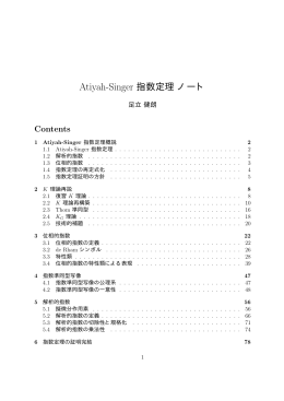 Atiyah-Singer 指数定理ノート