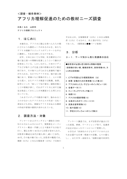 アフリカ理解促進のための教材ニーズ調査