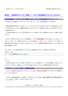 第7回：『科学的モデリング』継承⑦