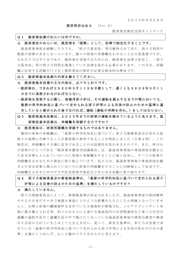 脱原発法Q&A - 脱原発法制定全国ネットワーク