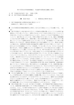 1 神戸市男女共同参画審議会 平成20年度第3回会議録（要旨） 日 時