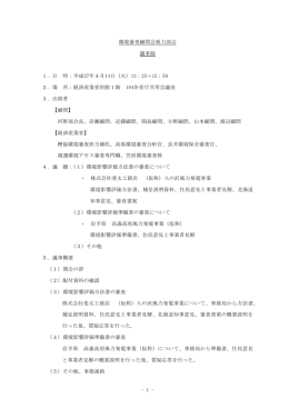 第1回議事録 - 経済産業省