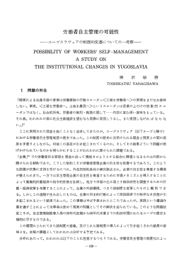 労働者自主管理の可能性