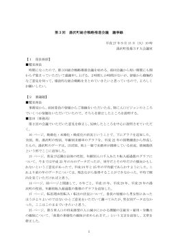 第3回会議議事録 （PDF：469KB）