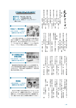 文芸とうかい／STATION GALLERY(PDF 636.8KB)