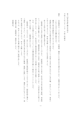 H18.6.20（本会議） [509KB pdfファイル]